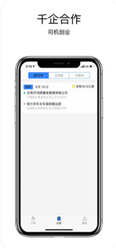绿色配送司机端