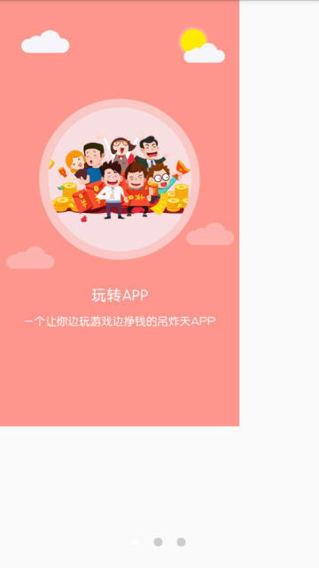 玩转游戏