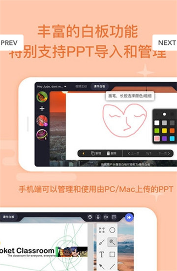 口袋教室_截图1