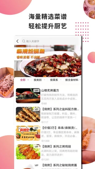 美食_截图1