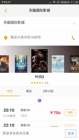 东融国际影城_截图2