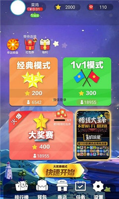 灭星大作战红包版_截图1