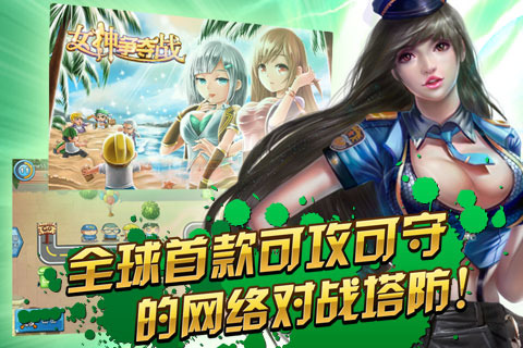 女神争夺战_截图1