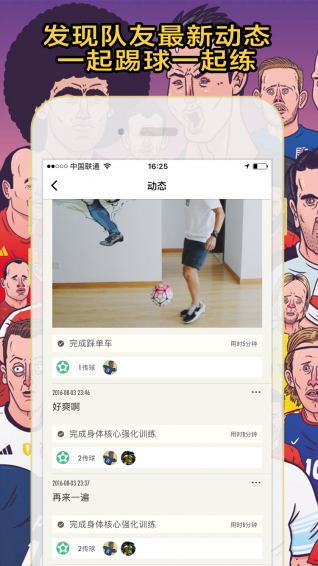 练球后