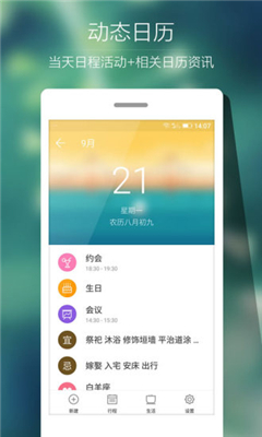 ami日历_截图3