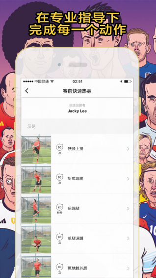 练球后