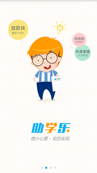 助学乐_截图2