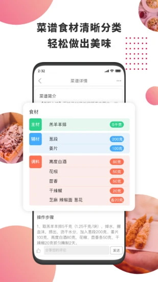 美食_截图2