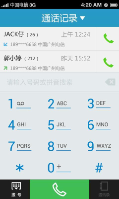天翼电话本_截图2