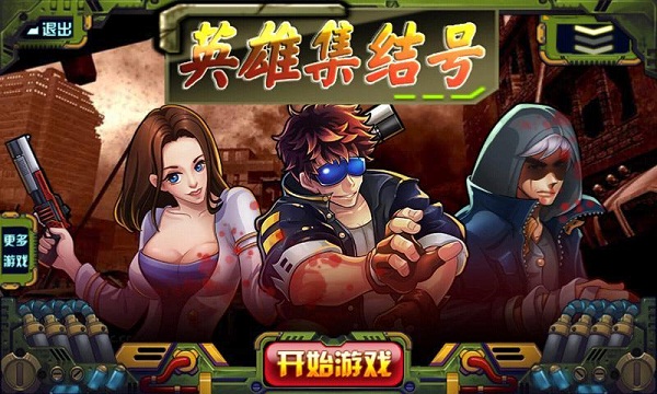 集结号_截图1