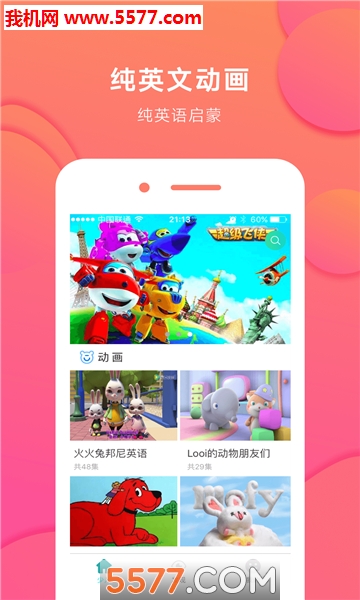 英火启蒙英语