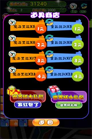世界杯消消乐_截图2