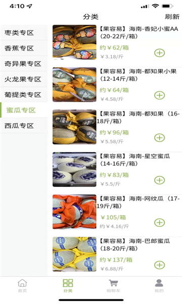 水果批发平台_截图2