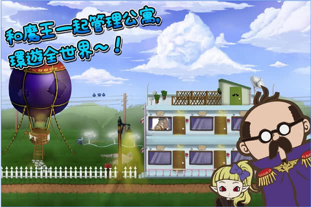 魔王公寓