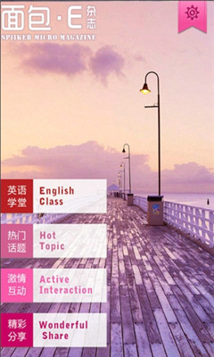 面包英语_截图1