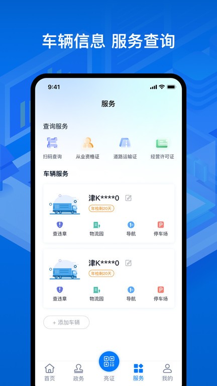 运政通