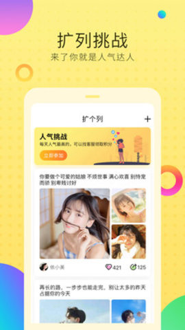 空间说说扩列_截图2