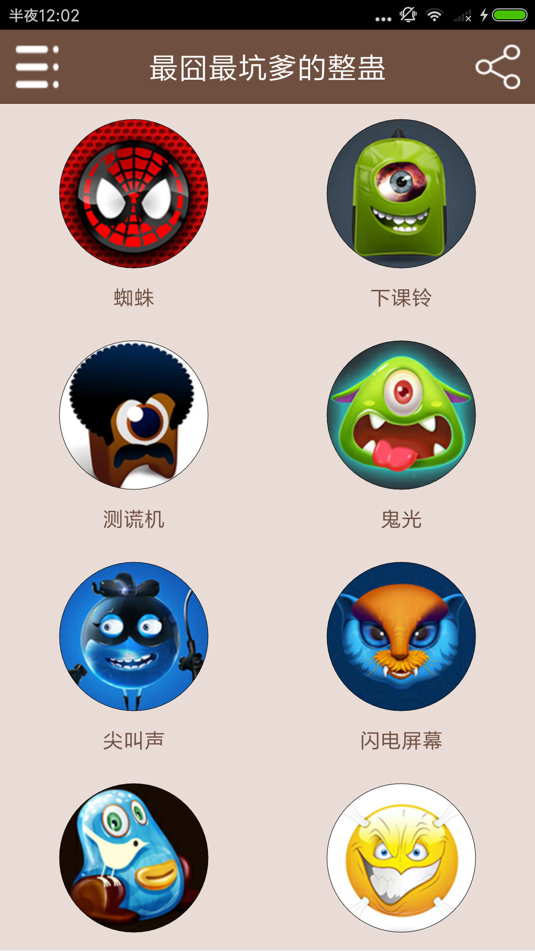 最囧最坑爹的整蛊_截图1