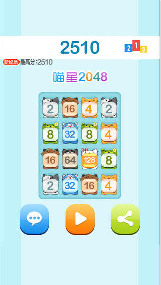 星2048