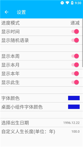 时间进度