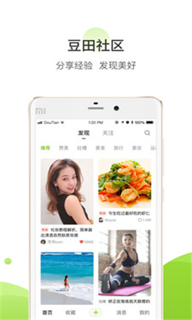 豆田社区_截图3