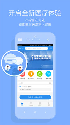 心医健康