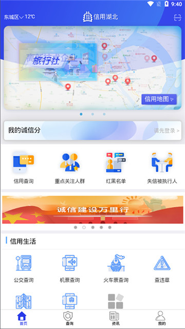 信用湖北