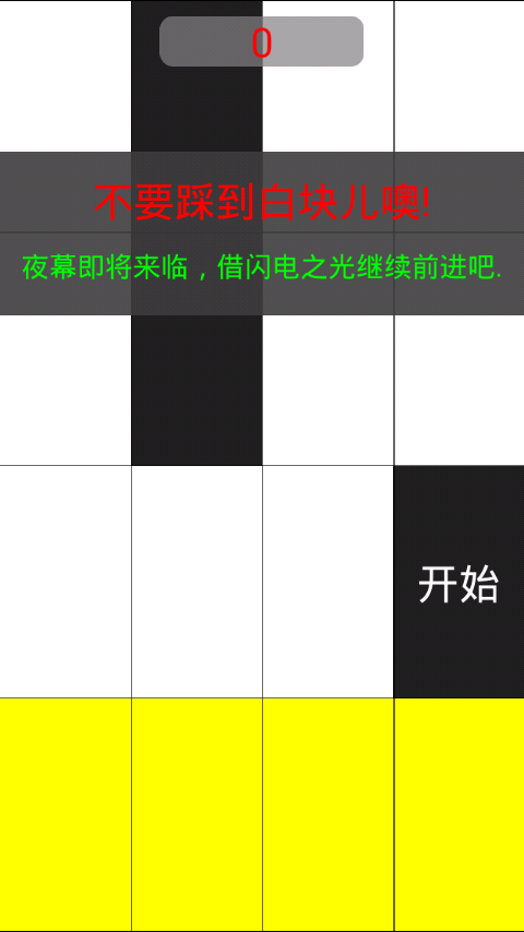 别踩白块儿8