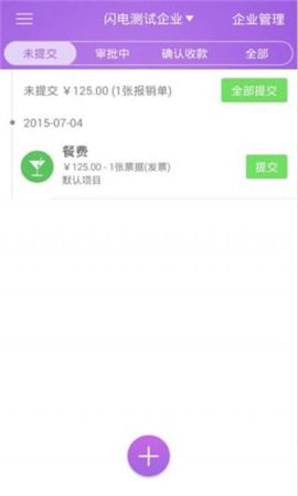 闪电报销