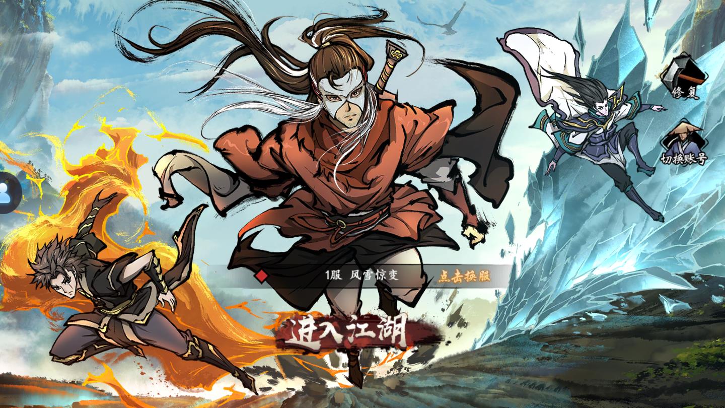 论剑江湖