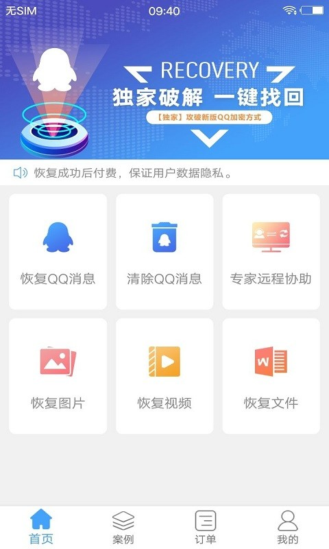 qq恢复大师免费版