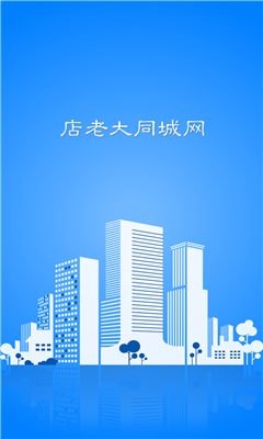 店老大同城