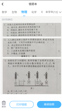 咔嚓拍错题