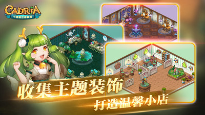 卡德里亚道具屋九游版