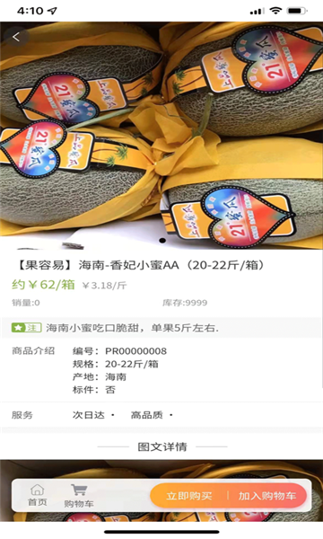 水果批发平台_截图3