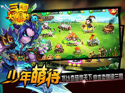 三国大爆炸
