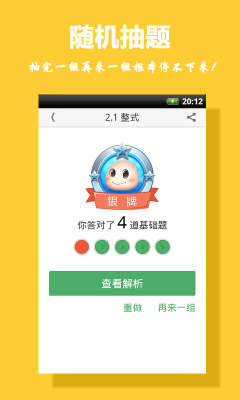 真题馍馍