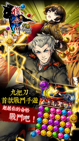 猎命师行动online