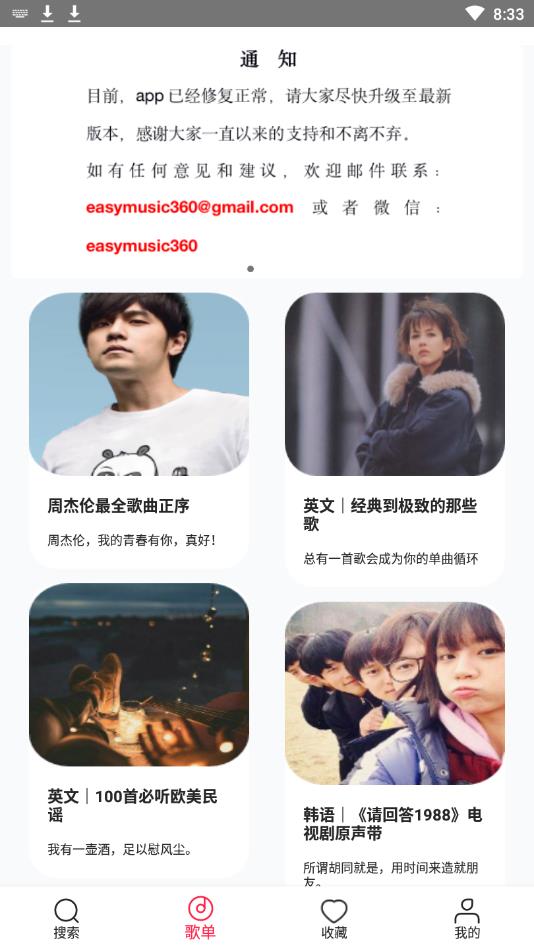 简单音乐助手_截图3