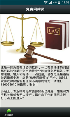 免费问律师