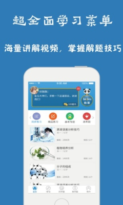 问酷高中英语_截图2