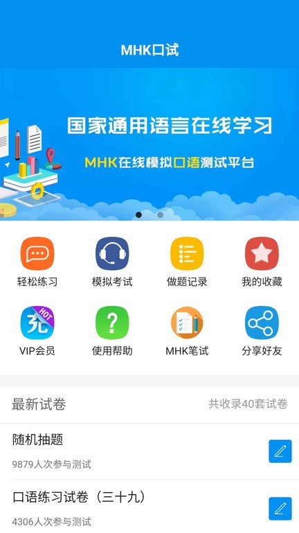 mhk口试