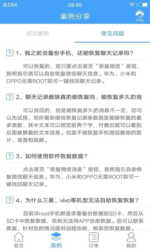 qq恢复大师免费版