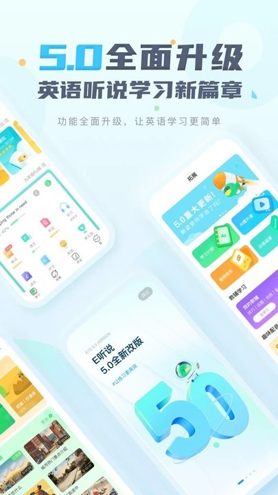 讯飞e听说