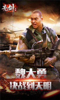 亮剑ol