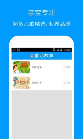 经典童话故事_截图2