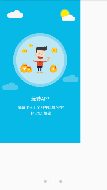 玩转游戏