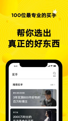 火球买手_截图3