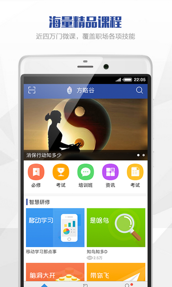 方略谷_截图1