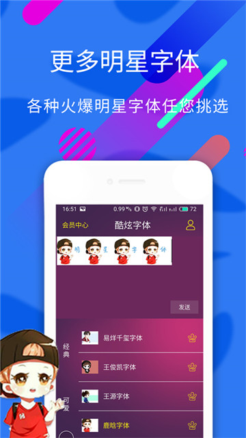 qq字体管家